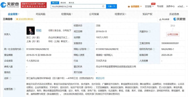 邓伦舟山影视工作室完成注销 其名下已无存续企业