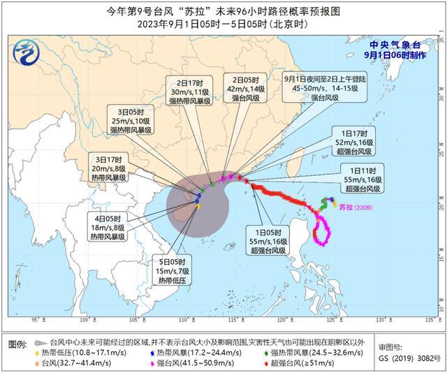 台风苏拉路径又变了 将于9月1日夜间至2日上午或在惠东到台山一带沿海登陆