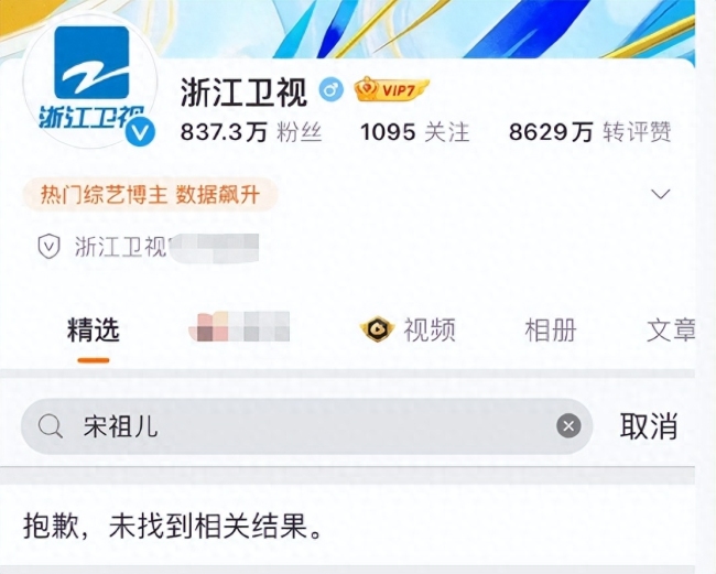 宋祖儿事件最新进展：卫视官方账号删除其相关内容