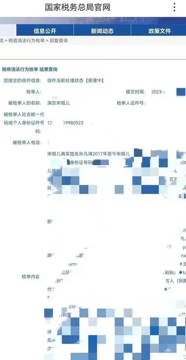 前经纪公司否认内部员工举报宋祖儿涉嫌偷税