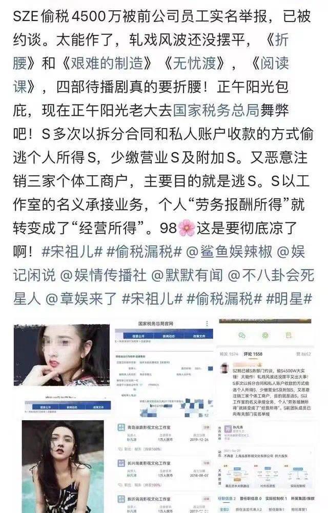 前经纪公司否认内部员工举报宋祖儿涉嫌偷税