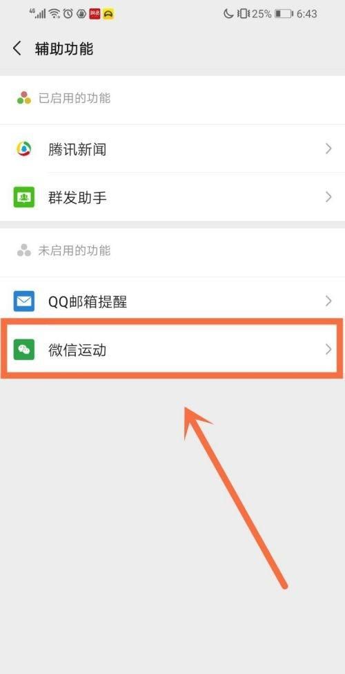 微信运动怎么用，微信运动怎么计算步数？图17