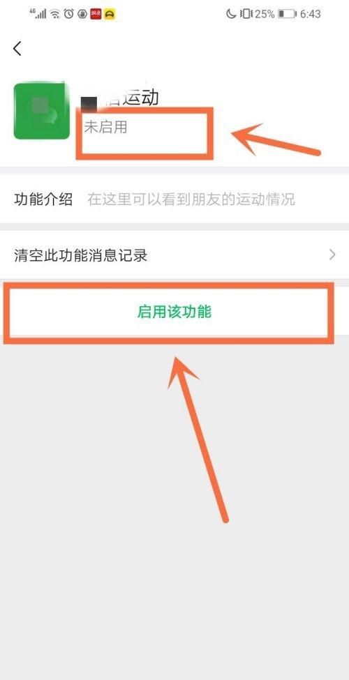 微信运动怎么用，微信运动怎么计算步数？图18