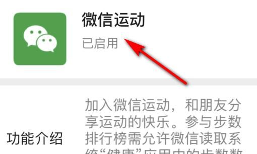 微信运动怎么用，微信运动怎么计算步数？图7