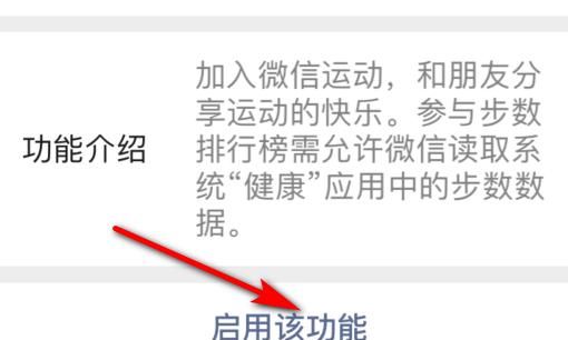 微信运动怎么用，微信运动怎么计算步数？图12