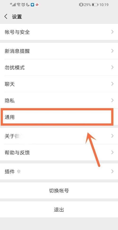 微信运动怎么用，微信运动怎么计算步数？图16