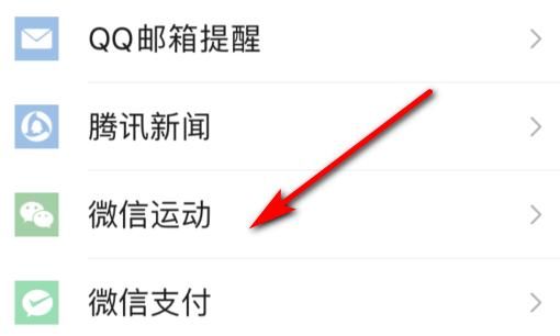 微信运动怎么用，微信运动怎么计算步数？图5