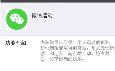 微信运动怎么用，微信运动怎么计算步数？图1