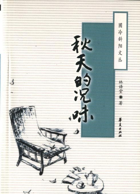 天气晚来秋的上一句：王维的山居秋暝中的天气晚来秋上一句是啥