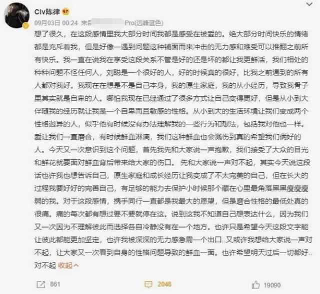 刘聪发微博称没和陈律分手 只是闹了点小别扭