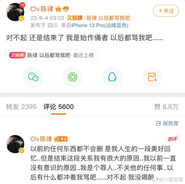 刘聪发微博称没和陈律分手 只是闹了点小别扭