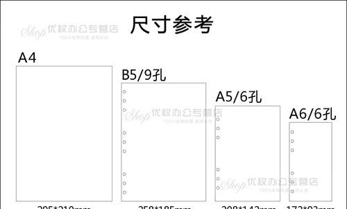 两张b5纸相当于多大