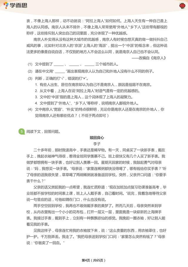 小学五年级语文阅读题带答案（小学五年级语文阅读练习试题汇总可打印练习）(4)