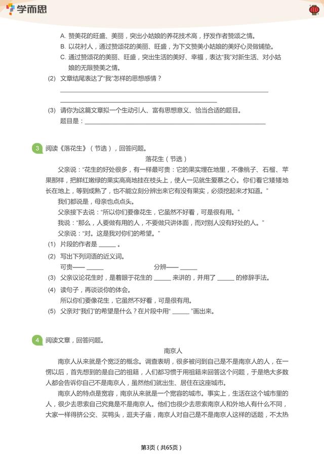 小学五年级语文阅读题带答案（小学五年级语文阅读练习试题汇总可打印练习）(3)