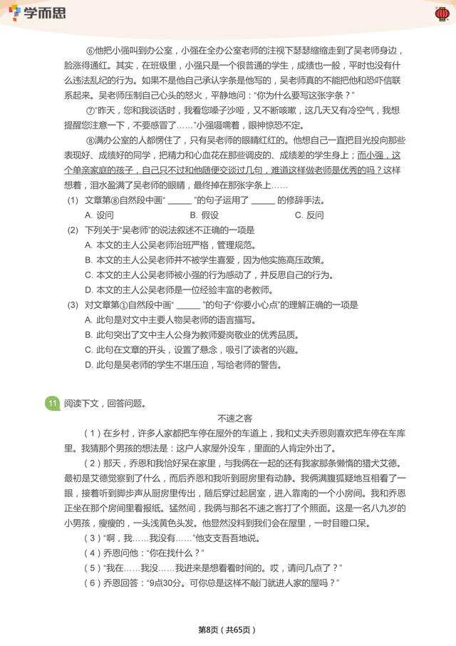 小学五年级语文阅读题带答案（小学五年级语文阅读练习试题汇总可打印练习）(8)