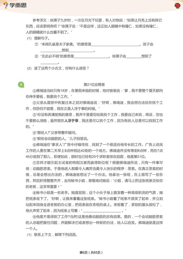 小学五年级语文阅读题带答案（小学五年级语文阅读练习试题汇总可打印练习）(6)