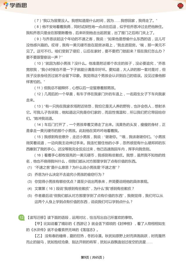 小学五年级语文阅读题带答案（小学五年级语文阅读练习试题汇总可打印练习）(9)