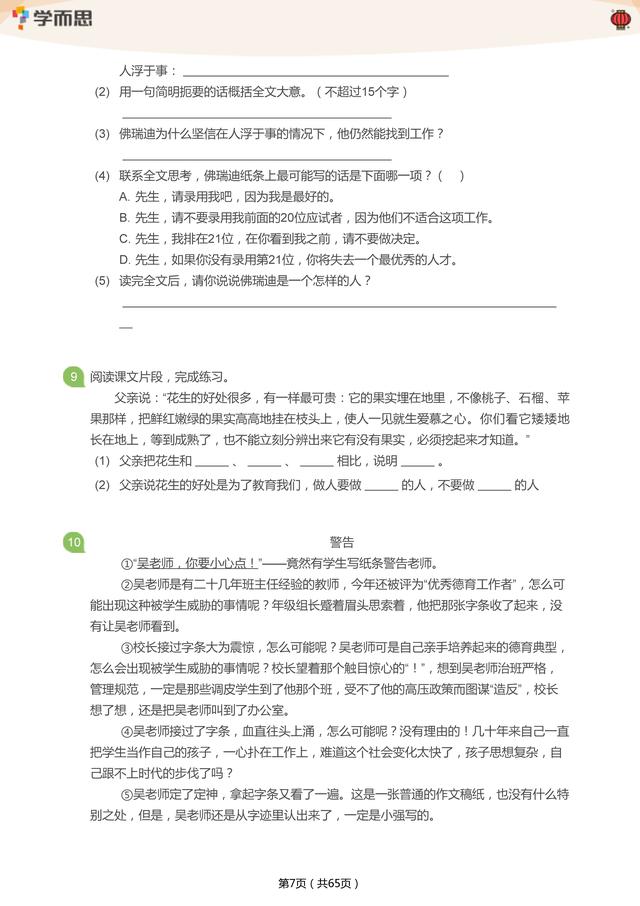 小学五年级语文阅读题带答案（小学五年级语文阅读练习试题汇总可打印练习）(7)