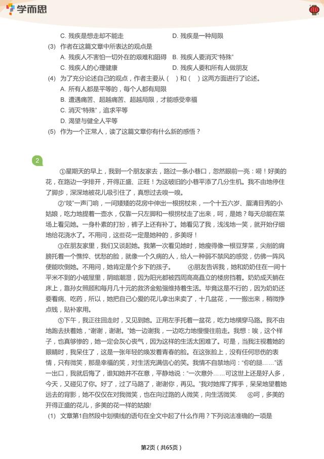 小学五年级语文阅读题带答案（小学五年级语文阅读练习试题汇总可打印练习）(2)