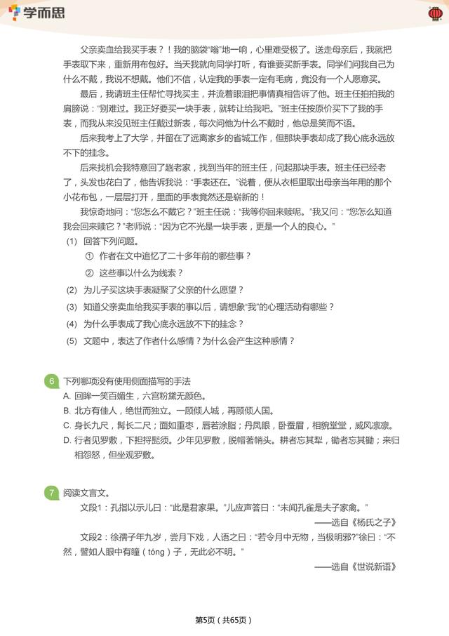 小学五年级语文阅读题带答案（小学五年级语文阅读练习试题汇总可打印练习）(5)