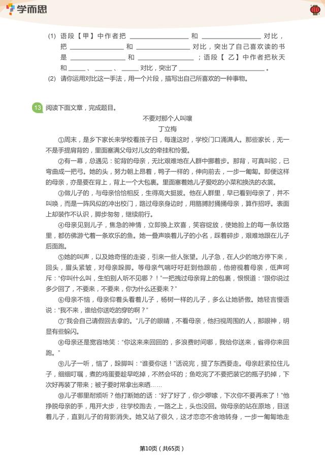 小学五年级语文阅读题带答案（小学五年级语文阅读练习试题汇总可打印练习）(10)