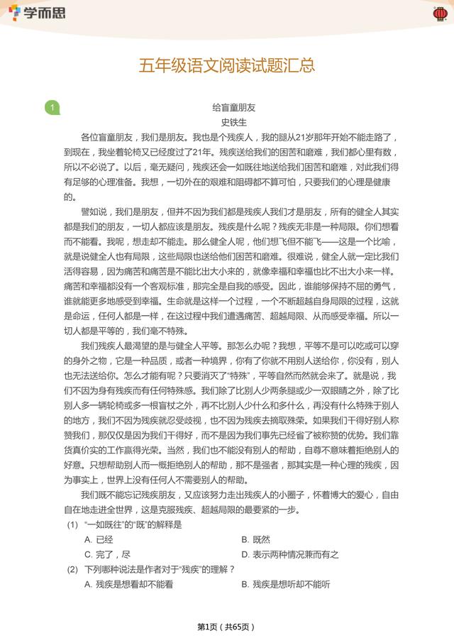 小学五年级语文阅读题带答案（小学五年级语文阅读练习试题汇总可打印练习）(1)