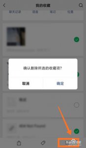 ​微信收藏怎么删除（删除收藏的步骤）
