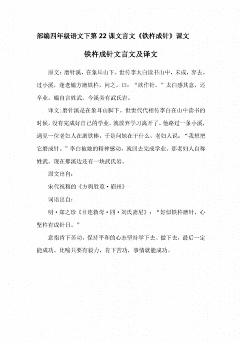 铁杵成针古文原文及译文（铁杵磨针原文及翻译）