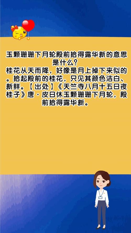 玉颗珊珊下月轮中的玉颗是什意思（玉颗珊珊下月轮原文及译文）