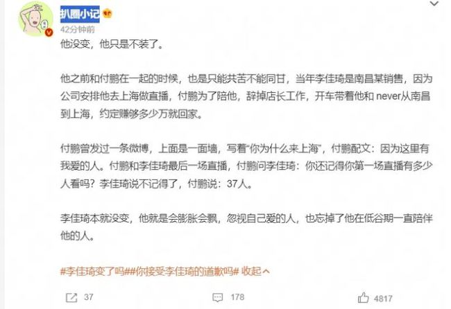 李佳琦说找不到以前状态了 李佳琦付鹏微妙关系再被扒，6年后付鹏为什么退出？