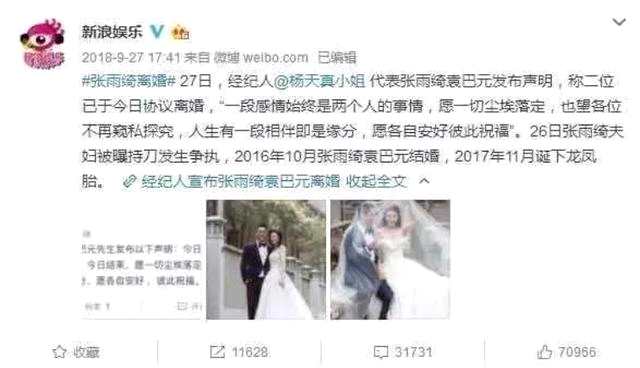 张雨绮信啥都不信感情什么情况 经历3段感情2次离婚