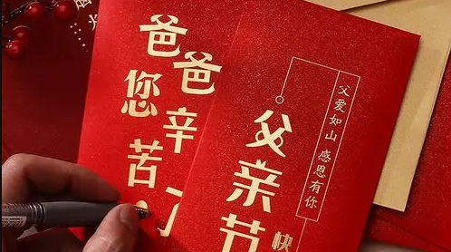 父亲节发红包发多少好,父亲节给老爸发红包发多少合适图3