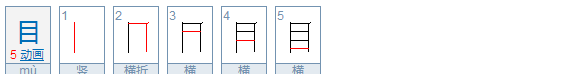 日字加一笔都有什么字,日加一笔变新字有哪些?图1