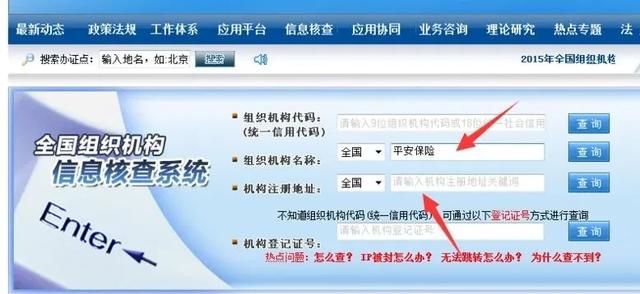 组织机构代码查询，医院组织机构代码查询官网？图3