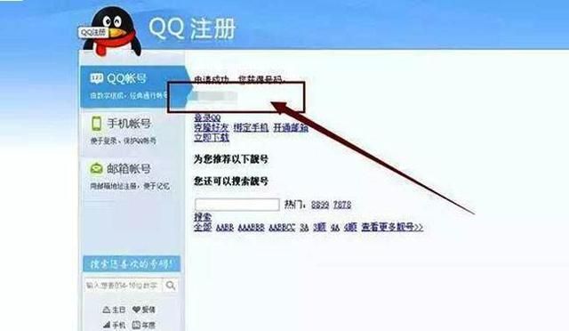 怎样申请qq号，怎样申请QQ号—申请QQ号的三种方法？图1