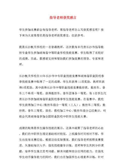 优秀教师获奖感言：