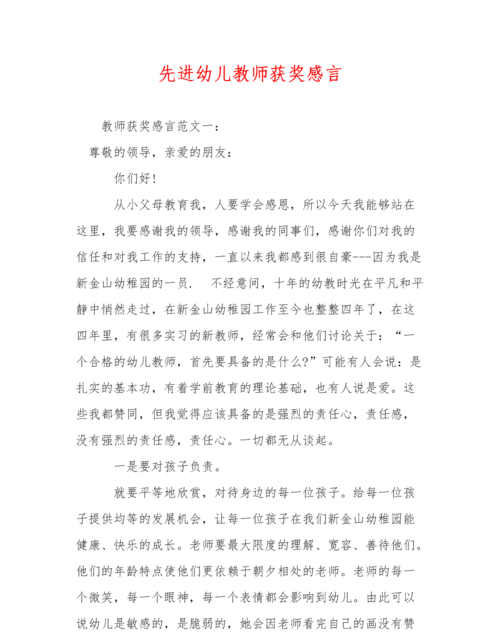 优秀教师获奖感言：优秀教师获奖说说