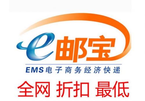 e邮宝是什么快递公司？e邮宝快递单号查询号码查询-第1张图片-