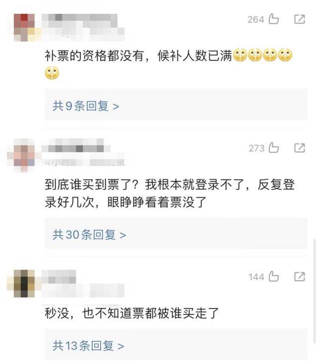 12306回应“假期车票秒光” 比往年更难！ 网友：就刷新了一下就已售完