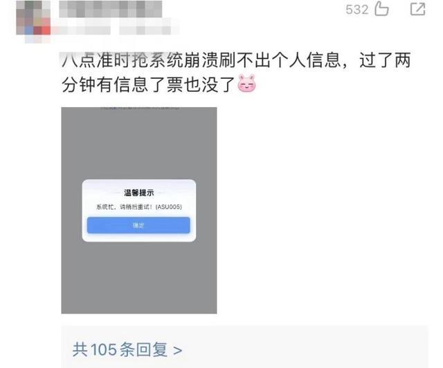 12306回应“假期车票秒光” 比往年更难！ 网友：就刷新了一下就已售完