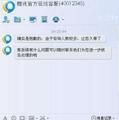腾讯qq人工客服电话是多少号