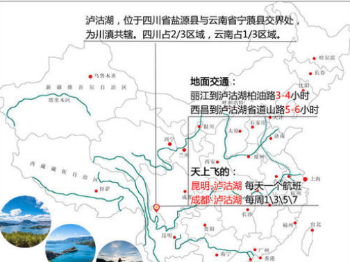 泸沽湖属于哪个城市,泸沽湖在什么地方在哪个省图1