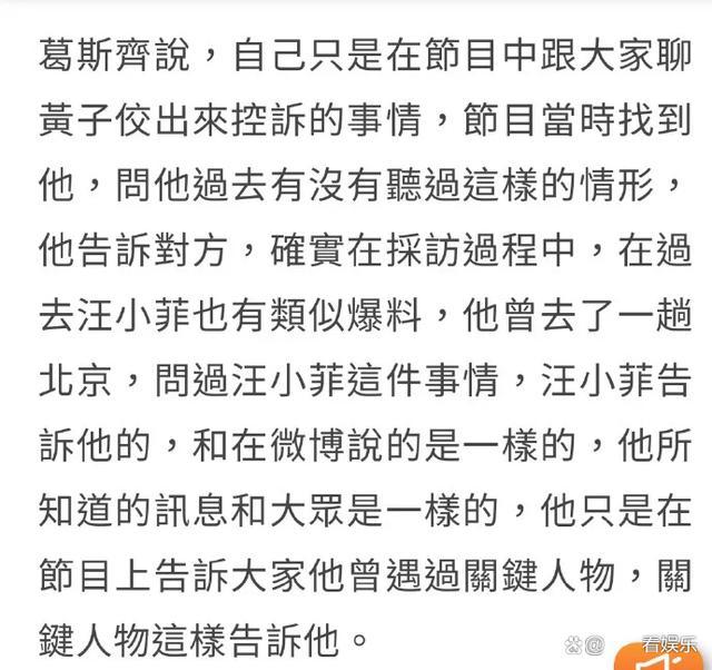 大小S起诉葛斯齐案开庭，要求赔偿90元人民币 葛斯齐控诉为何不告黄子佼