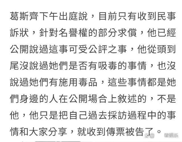 大小S起诉葛斯齐案开庭，要求赔偿90元人民币 葛斯齐控诉为何不告黄子佼