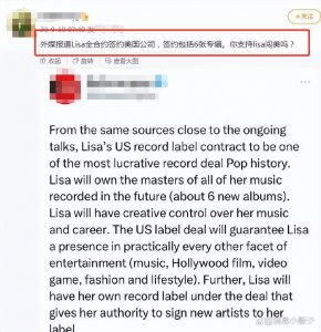 ​外媒曝Lisa全合约签约美国公司 欲图勇闯“好莱坞”，网友猜测少不了三太子“功