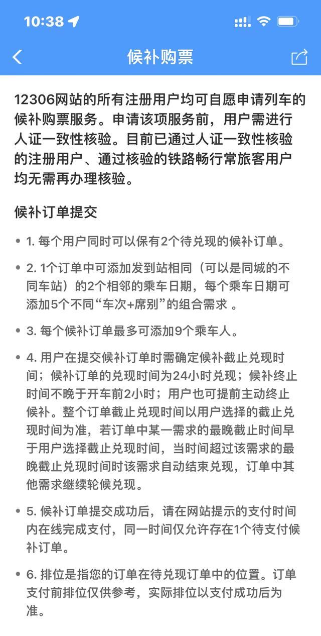 12306最多候补20个车次 12306候补购票技巧攻略