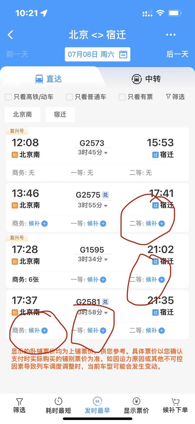 12306最多候补20个车次 12306候补购票技巧攻略