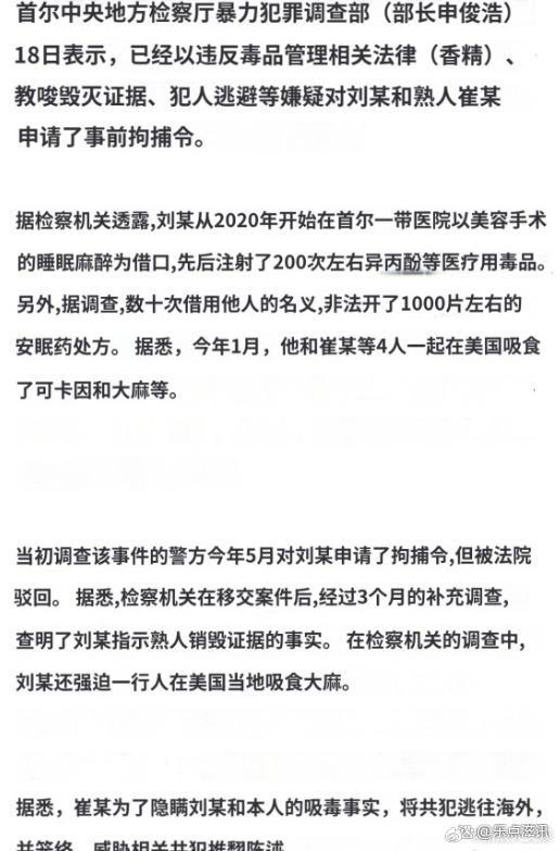 刘亚仁强行让随行人员吸毒 4人被立案，其中包含他的“画家男密友”