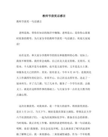 教师节获奖感言,美容师节是谁发起的