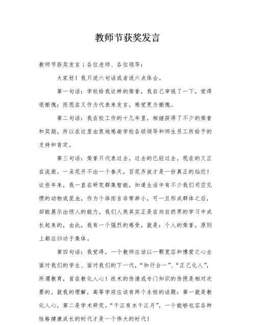 教师节获奖感言,美容师节是谁发起的